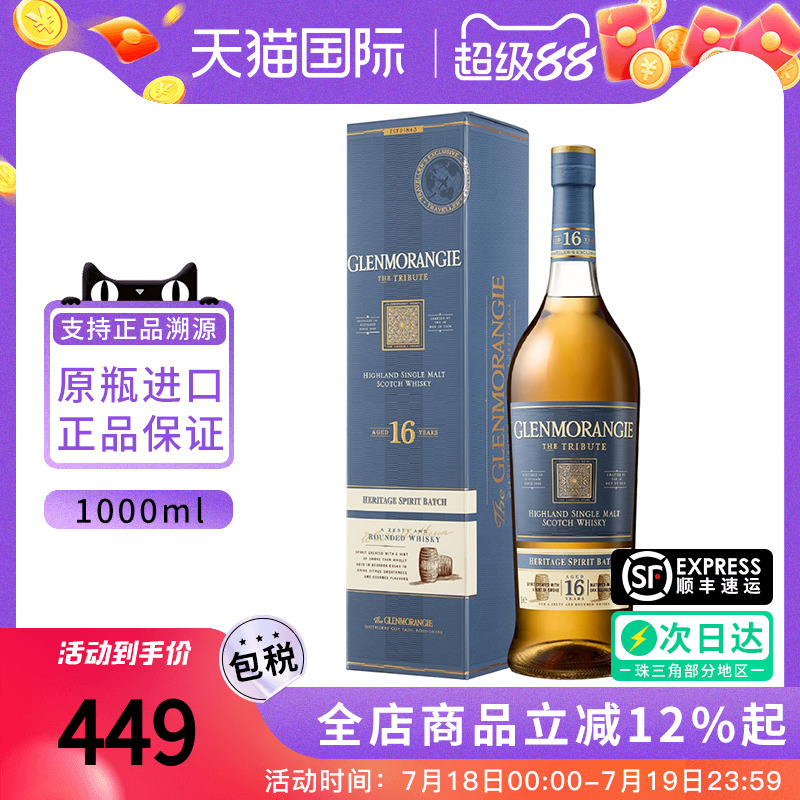 格兰杰16年1000ML威士忌