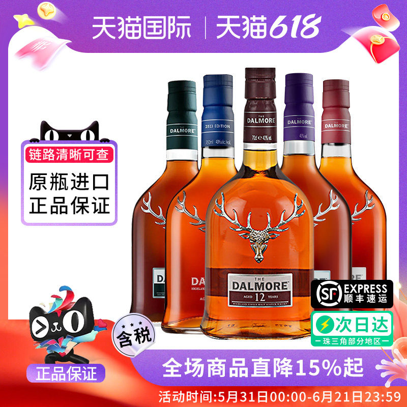 DALMORE/大摩12/15/18年单一麦芽威士忌雪莉桶三四五重奏进口洋酒