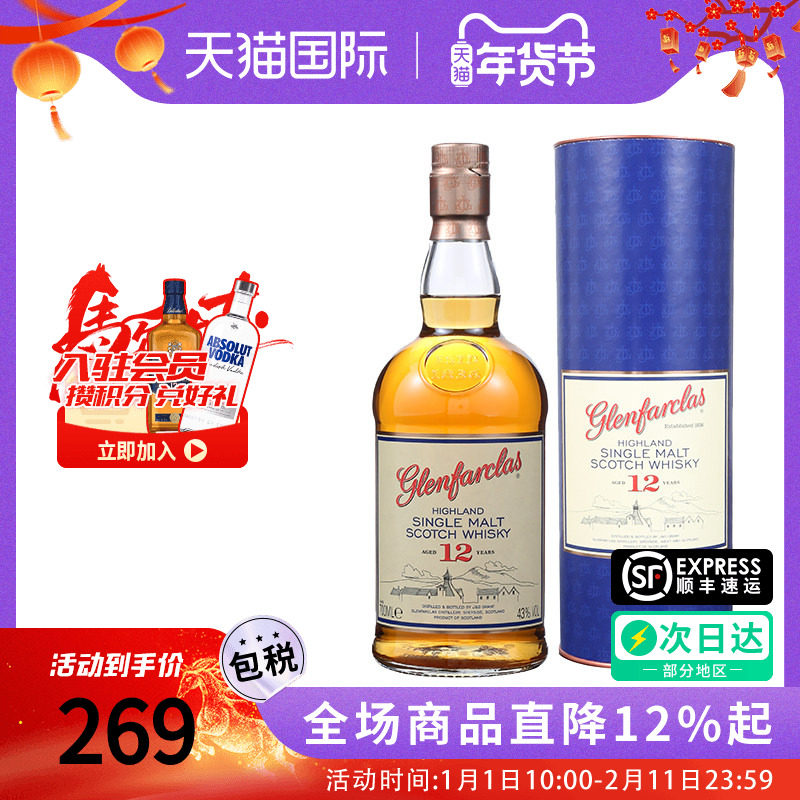 Glenfarclas 格兰花格12年700ml 单一麦芽威士忌海外进口正品洋酒,酒类,威士忌/Whiskey,淘宝优惠券,粉丝福利购,淘宝优惠卷