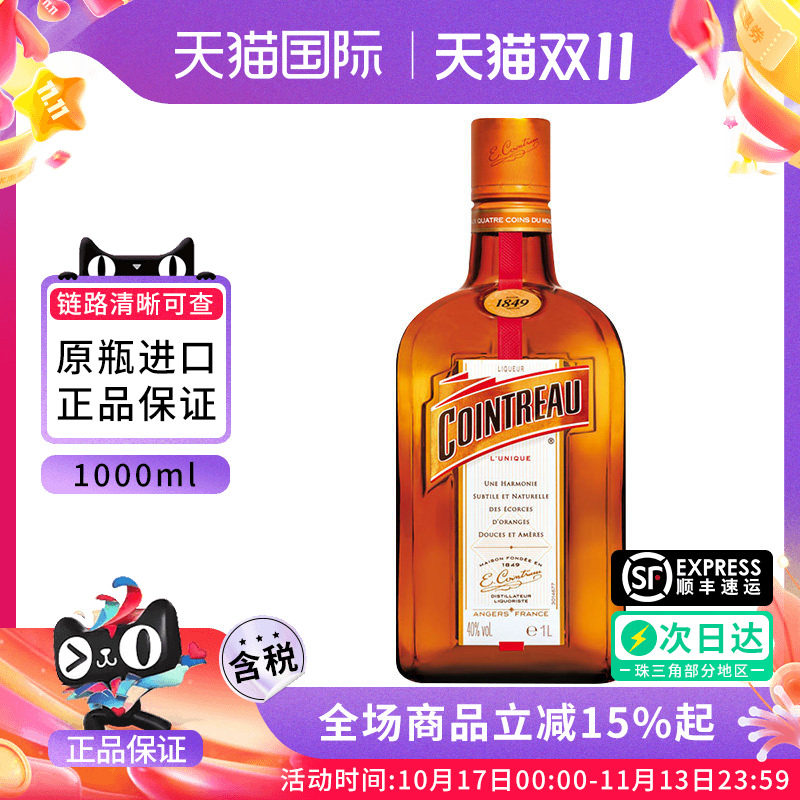 君度力娇酒 香橙味甜酒 1000M 利口酒鸡尾酒基酒法国原瓶进口洋酒