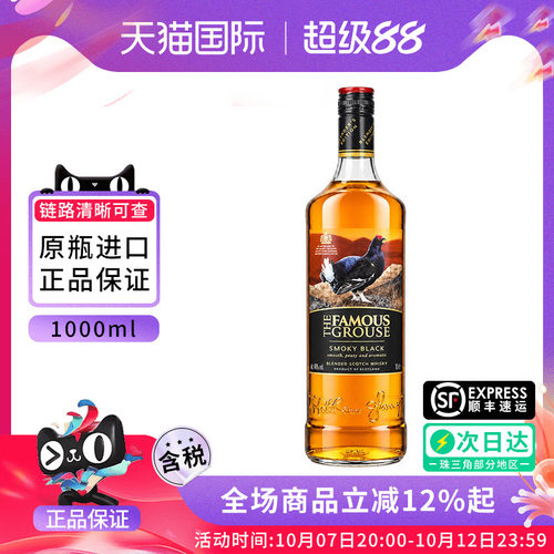 苏格兰威雀烟熏黑威士忌1L海外进口Famous Grouse 洋酒鸡尾酒基酒