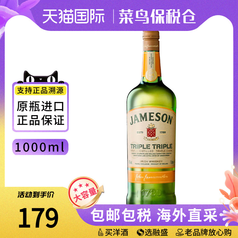 JAMESON 尊美醇三蒸三桶1000ML爱尔兰威士忌海外进口洋酒特调烈酒