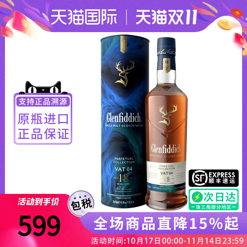 非凡永恒臻选系列18年VAT04