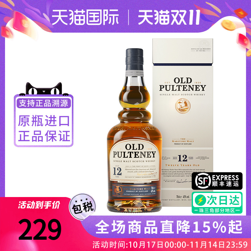 老富特尼12年700ML威士忌