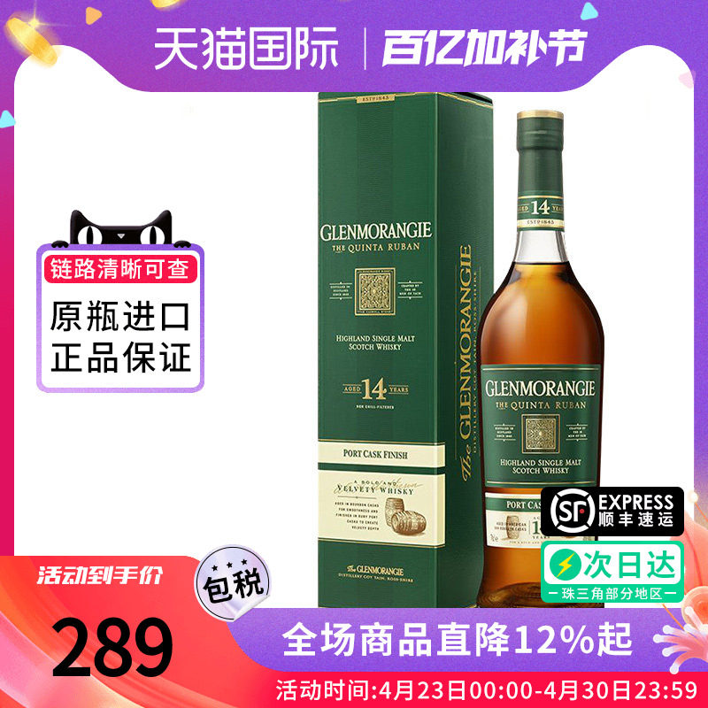 格兰杰14年波特桶700ml 苏格兰高地区单一麦芽威士忌海外进口洋酒