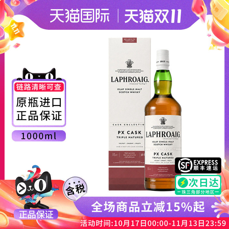 Laphroag拉弗格PX雪莉桶单一麦芽威士忌酒1000ML海外原装进口洋酒