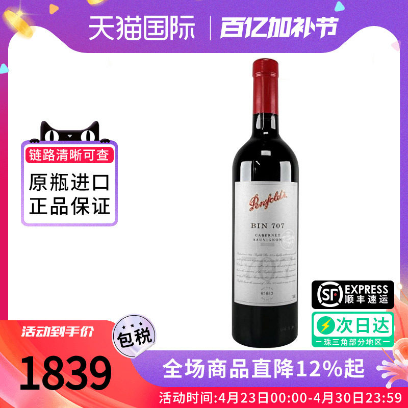 Penfolds/奔富BIN707赤霞珠干红葡萄酒 澳大利亚原瓶进口正品高档