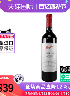 Penfolds/奔富BIN707赤霞珠干红葡萄酒 澳大利亚原瓶进口正品高档