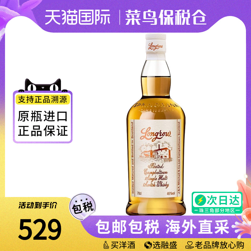 Longrow/朗格罗泥煤700ML 苏格兰单一麦芽威士忌云顶旗下进口洋酒