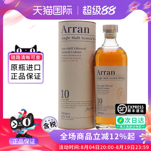 Arran艾伦10年700ML威士忌