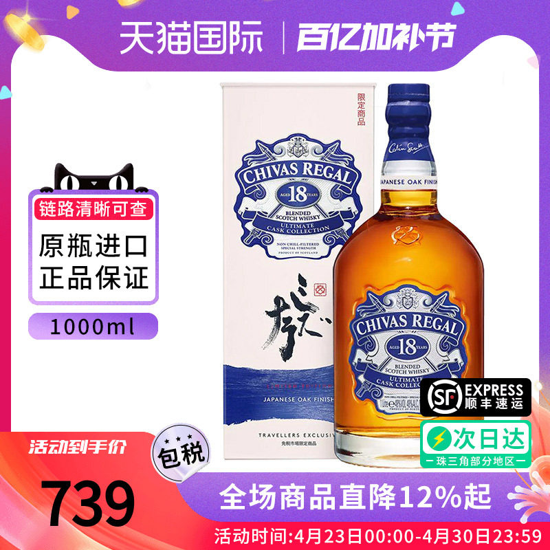 Chivas芝华士18年东瀛日本桶1000ML苏格兰威士忌海外进口洋酒正品