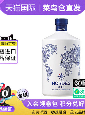 诺迪思金酒Nordes Gin 西班牙原瓶进口 大西洋金汤力基酒调酒洋酒