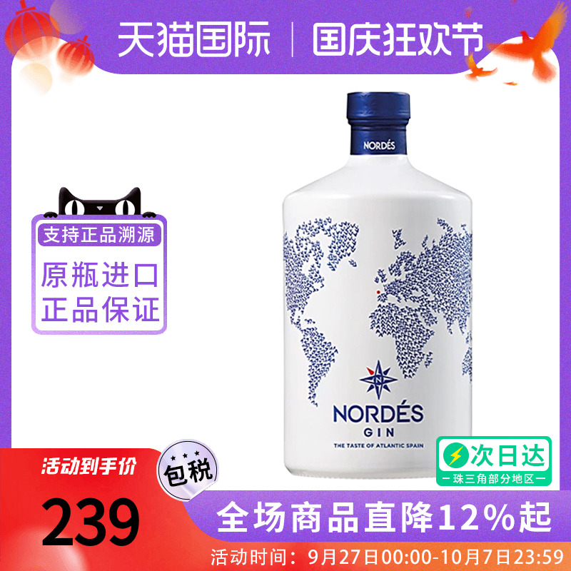 诺迪思金酒Nordes Gin 西班牙原瓶进口 大西洋金汤力基酒调酒洋酒
