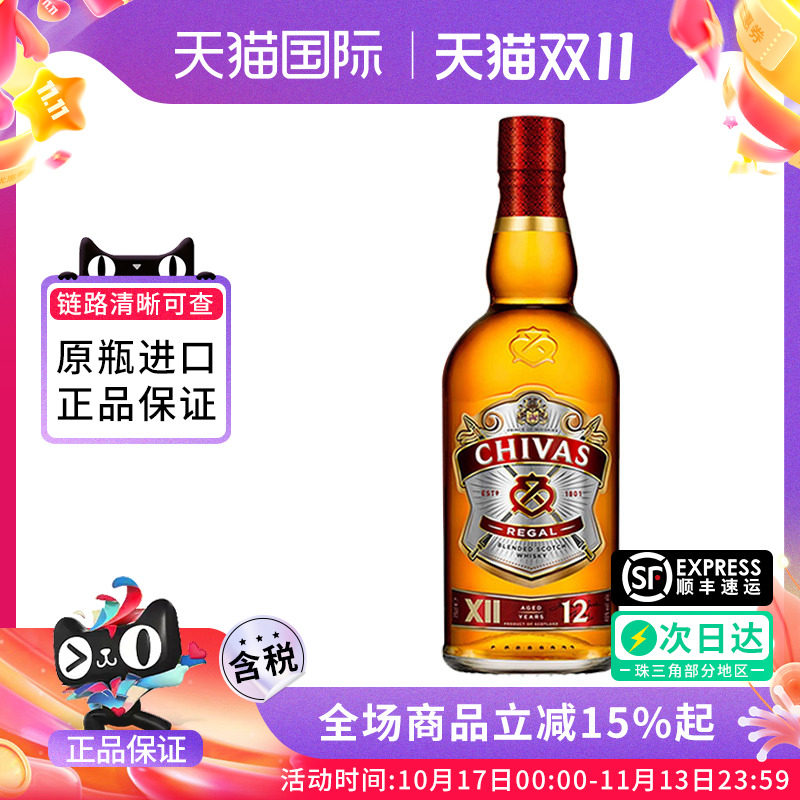 Chivas 芝华士12年750ML 苏格兰威士忌调和型 海外进口洋酒调基酒