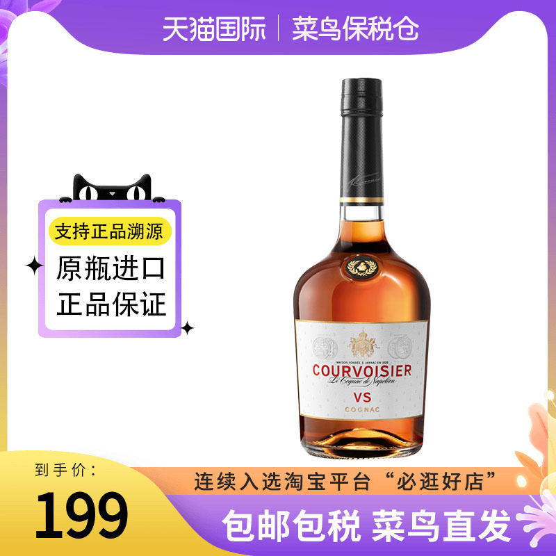 Courvoisier拿破仑/馥华诗 VS700ML 进口洋酒干邑白兰地 海外正品高性价比高么？