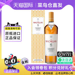 MACALLAN/麦卡伦臻彩系列15年700ML苏格兰单一麦芽威士忌进口洋酒