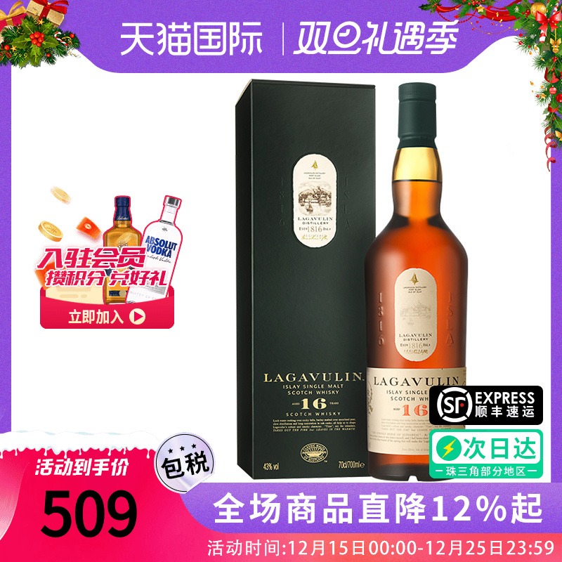 Lagavulin乐加维林16年700ml苏格兰艾莱岛单一麦芽威士忌进口洋酒