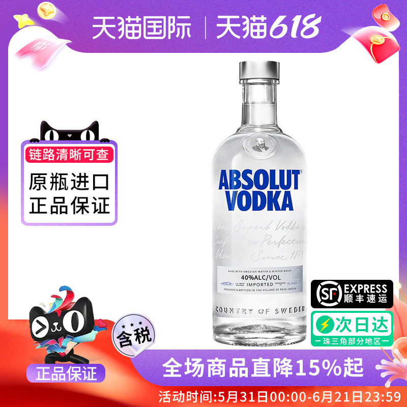 ABSOLUT瑞典绝对伏特加经典原味700ML原瓶进口洋酒调酒鸡尾酒泡酒