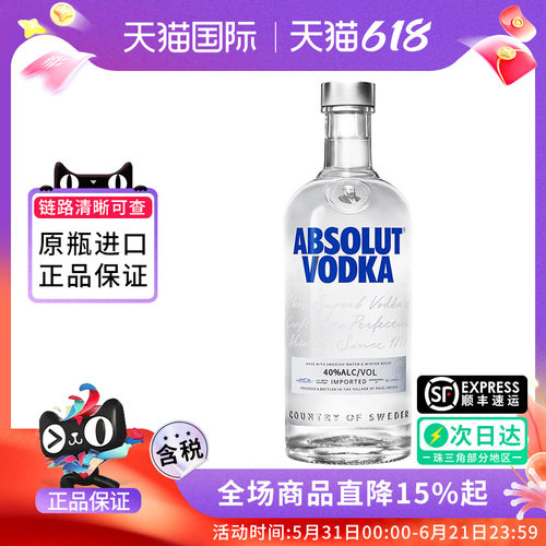 ABSOLUT瑞典绝对伏特加经典原味700ML原瓶进口洋酒调酒鸡尾酒泡酒