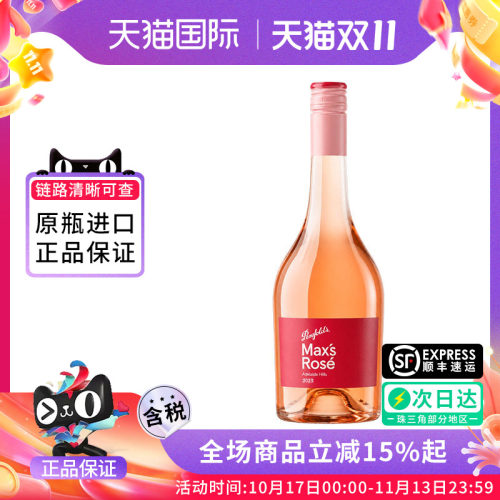 Penfolds Max's奔富麦克斯桃红葡萄酒澳洲原装进口女士聚会微醺酒