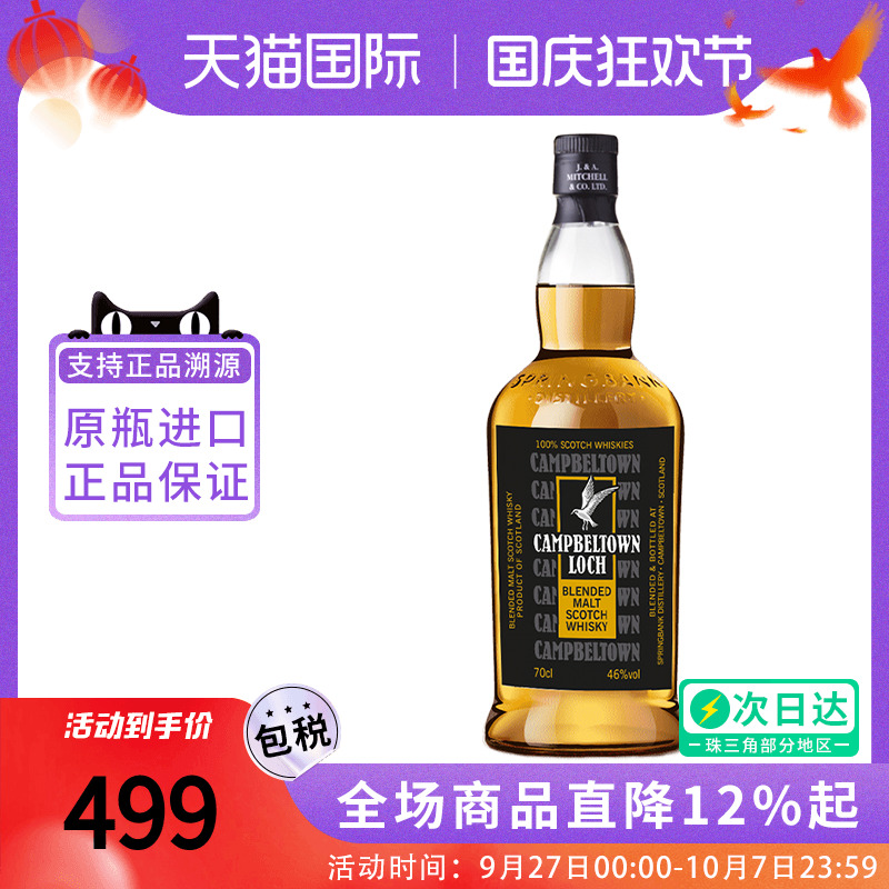 Springbank/云顶坎贝尔镇湖威士忌700ML苏格兰原装进口调和型洋酒