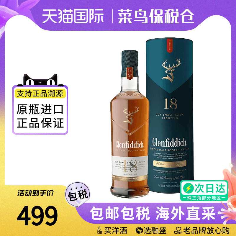 格兰菲迪18年威士忌洋酒