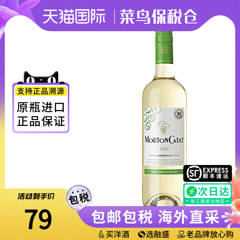Mouton Cadet 木桐嘉棣长相思干白葡萄酒 法国波尔多原瓶进口聚会