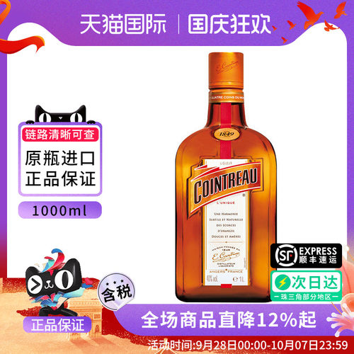 君度力娇酒40度1000ML