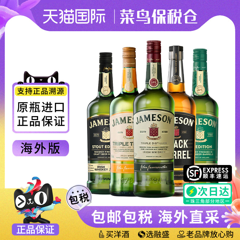 JAMESON尊美醇三蒸三桶爱尔兰威士忌世涛桶进口洋酒黑桶IPA精酿版