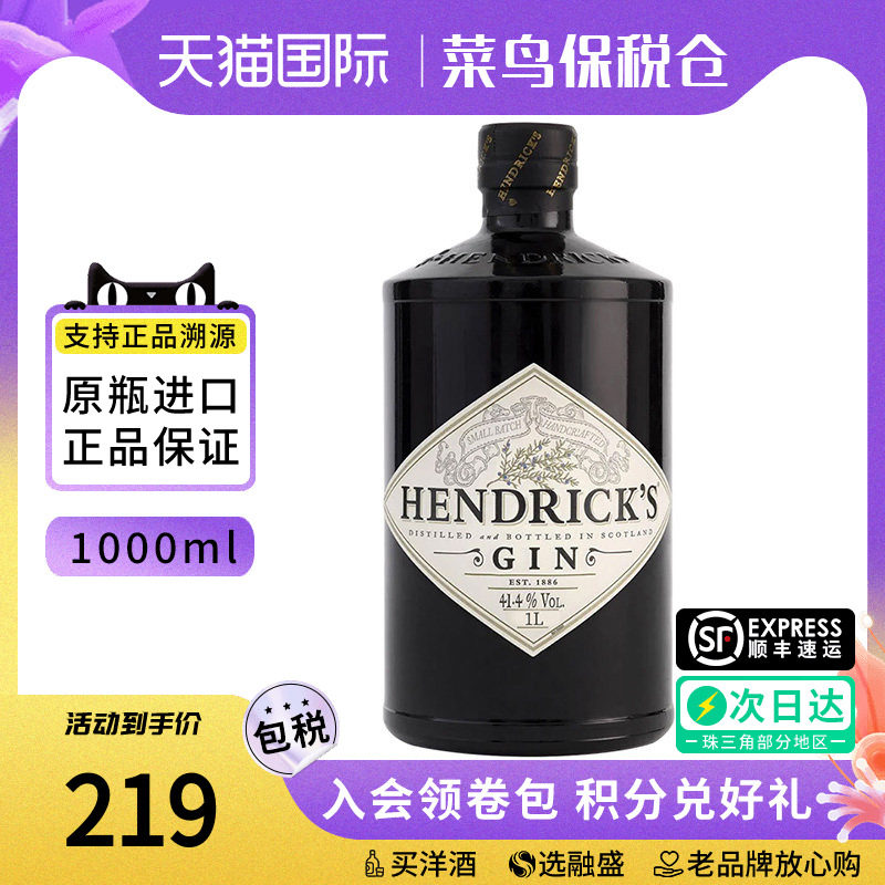 Hendrick's亨利爵士金酒1000ML英国进口洋酒调鸡尾酒基酒杜松子酒
