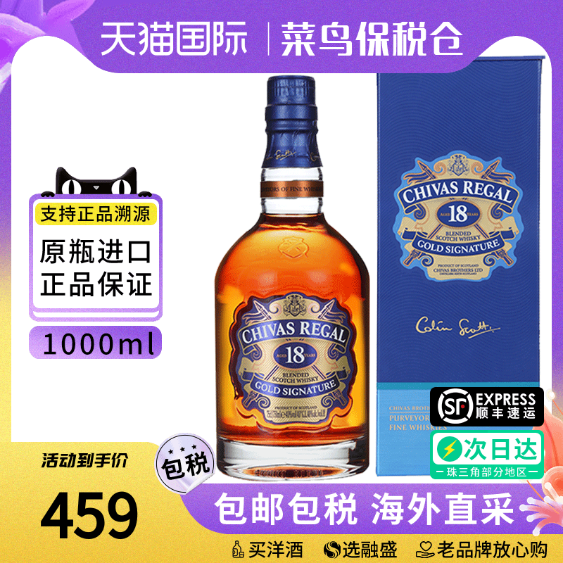 Chivas 芝华士 18年 1000ml 苏格兰威士忌海外原瓶进口洋酒调和型