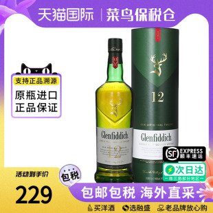 格兰菲迪12年 进口洋酒 700ML苏格兰经典 单一麦芽威士酒忌海外正品
