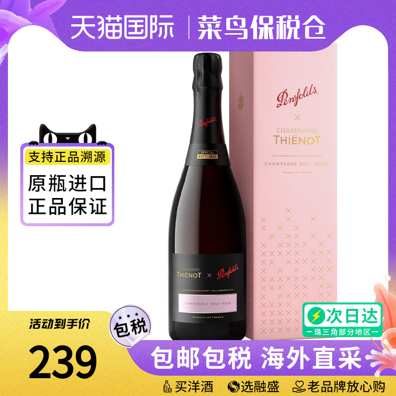 penfolds/奔富亭诺桃红香槟酒750ml法国进口起泡酒聚会女士气泡酒