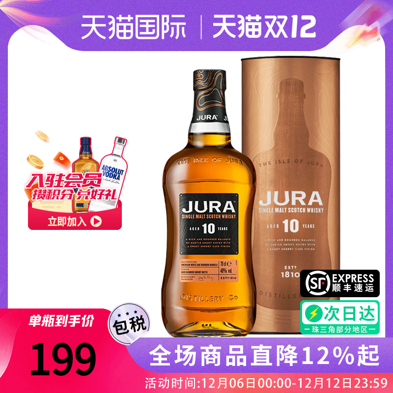 IsleofJura/吉拉10年700ML
