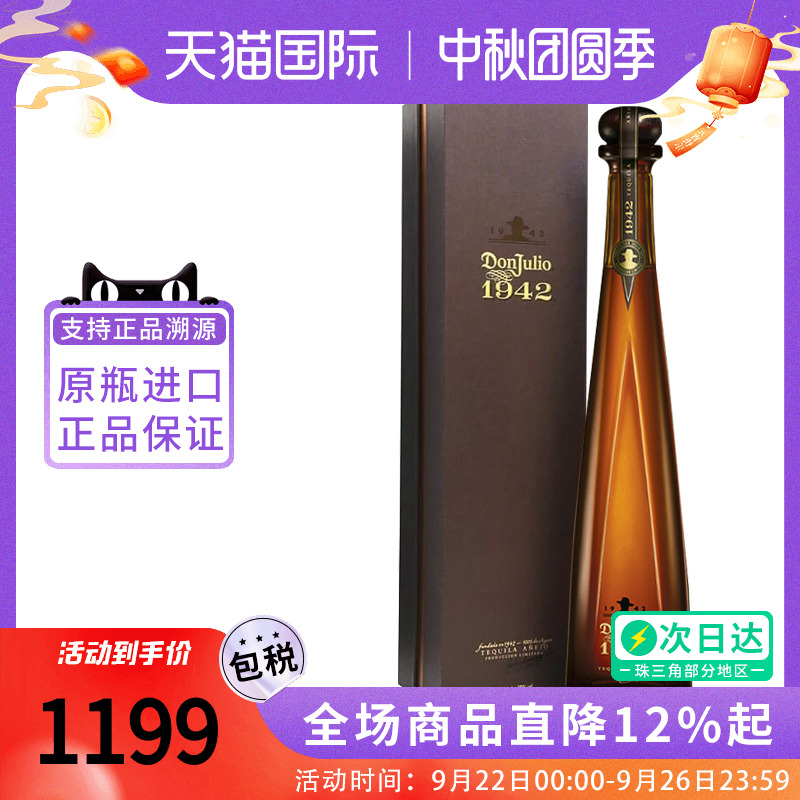 Don Julio唐胡里奥1942陈酿龙舌兰酒750ML墨西哥进口洋酒调酒基酒