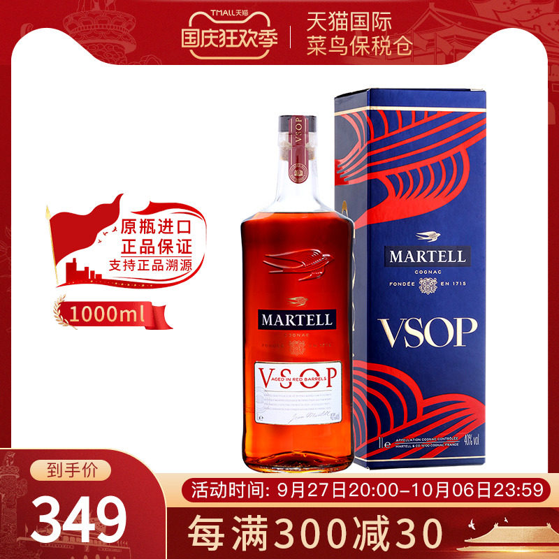 Martell 马爹利赤木VSOP1000ml干邑白兰地酒法国原装进口洋酒正品怎么看?