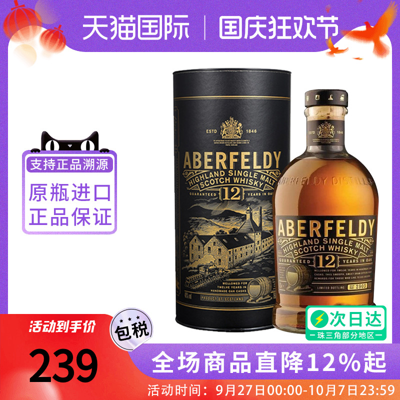 Aberfeldy艾柏迪12年700ML苏格兰单一麦芽威士忌海外进口正品洋酒