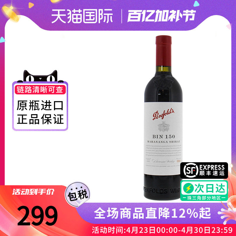 Penfolds/奔富BIN150设拉子干红葡萄酒 澳大利亚原瓶进口西拉红酒