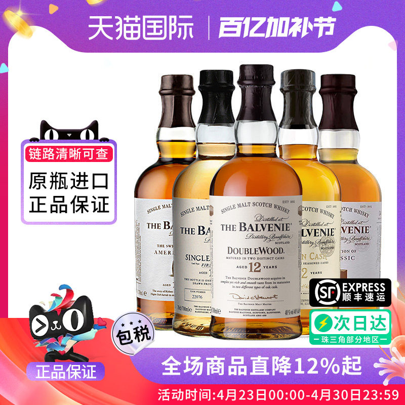 百富12/14/15/18年苏格兰单一麦芽威士忌 单桶双桶雪莉桶进口洋酒