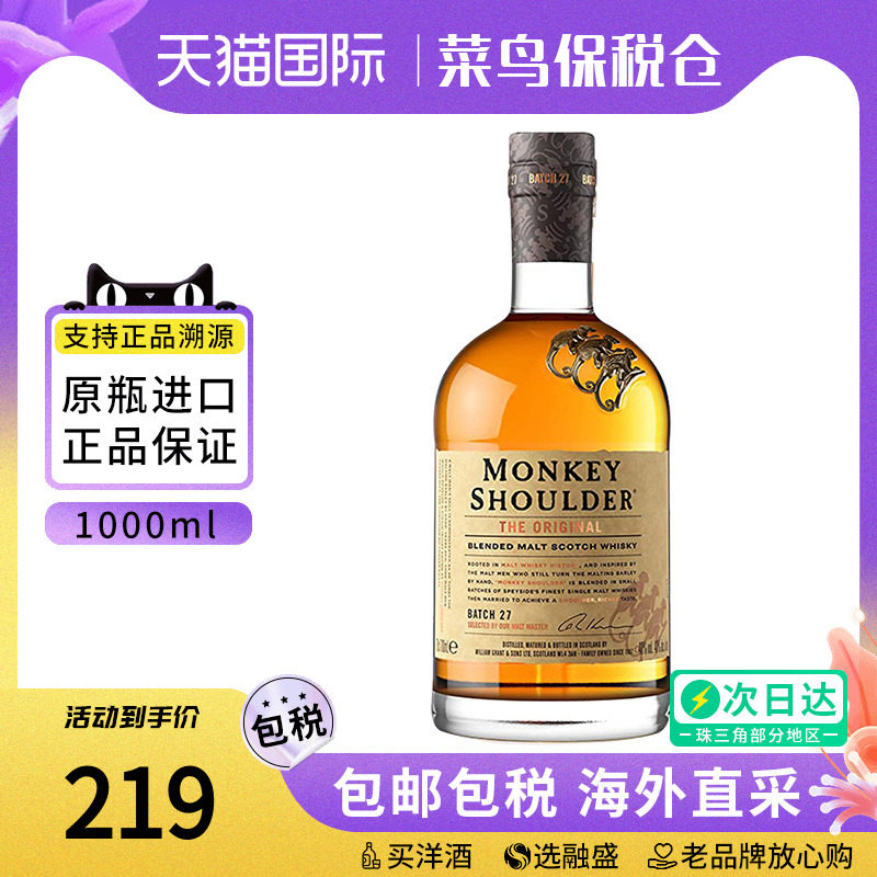 三只猴子调配麦芽苏格兰威士忌海外正品进口洋酒鸡尾酒1000ML
