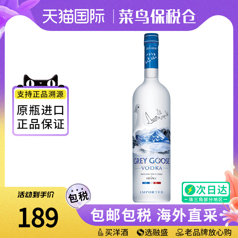 GREYGOOSE/灰雁伏特加750ML