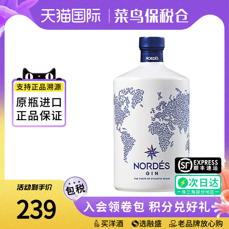 诺迪思金酒Nordes Gin 西班牙原瓶进口 大西洋金汤力基酒调酒洋酒