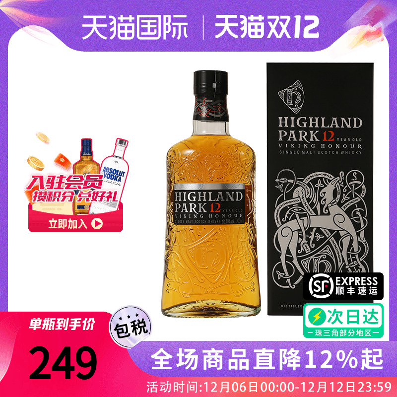 高原骑士Highland Park12年单一麦芽威士忌 进口洋酒欧洲版 700ml