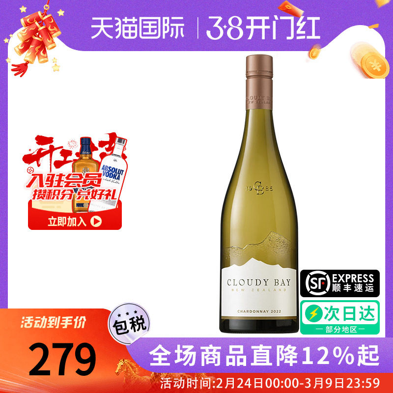 Cloudy Bay云雾之湾霞多丽干白葡萄酒新西兰原瓶进口佐餐甜葡萄酒