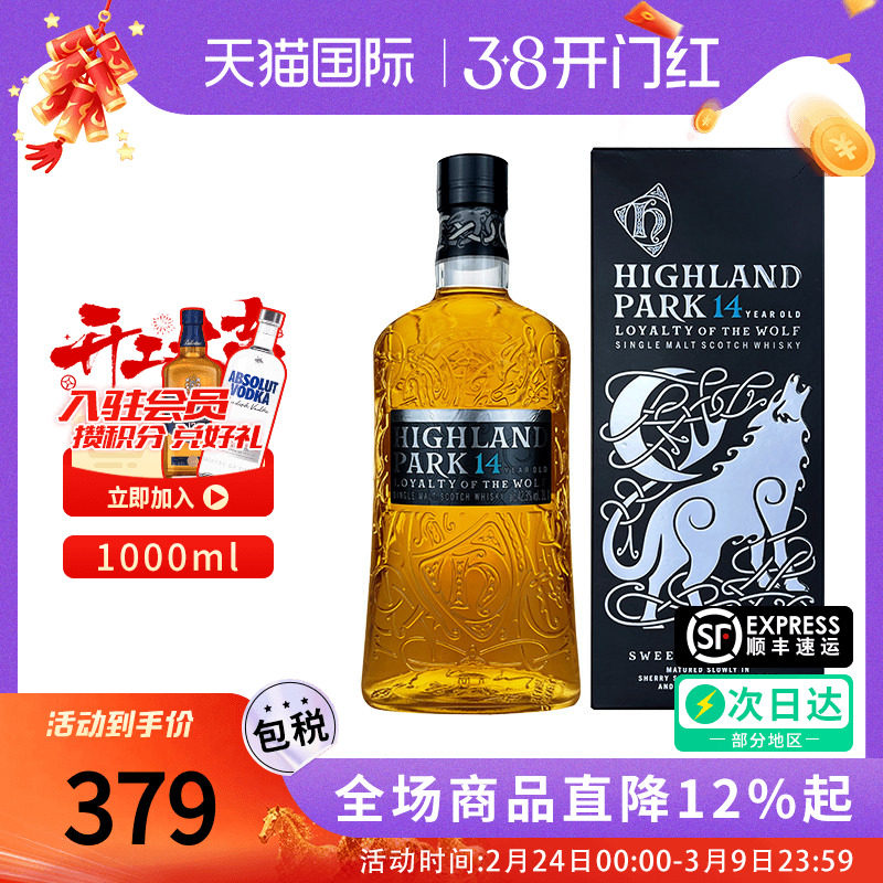 高原骑士14年苏格兰单一麦芽威士忌原装海外正品进口洋酒1000ML