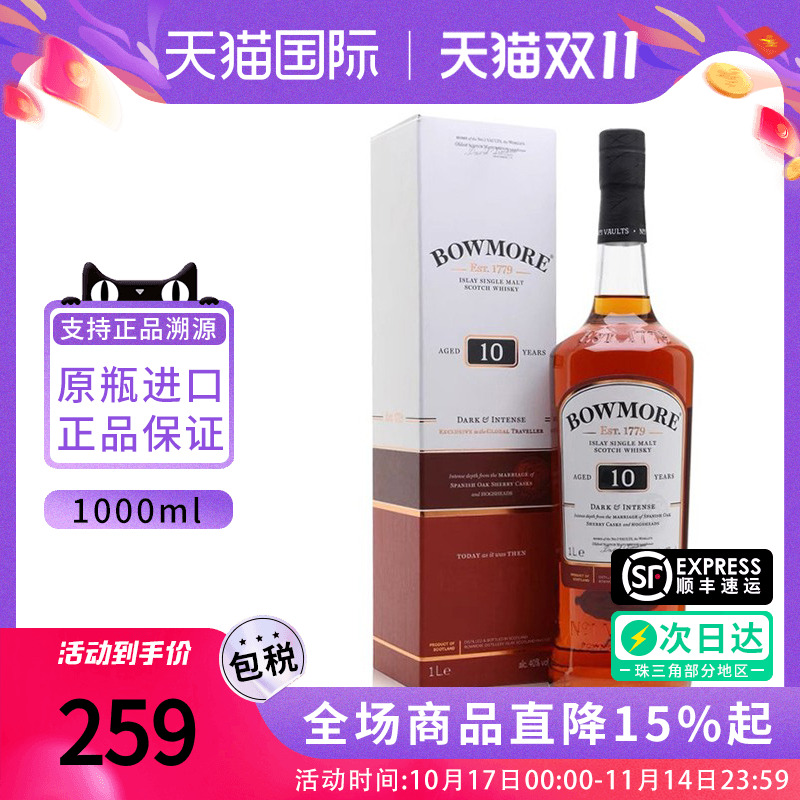 波摩 Bowmore10年1000ML艾雷岛 单一麦芽威士忌 海外正品进口洋酒