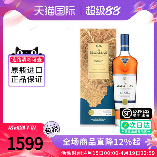 麦卡伦湛蓝700ML威士忌酒