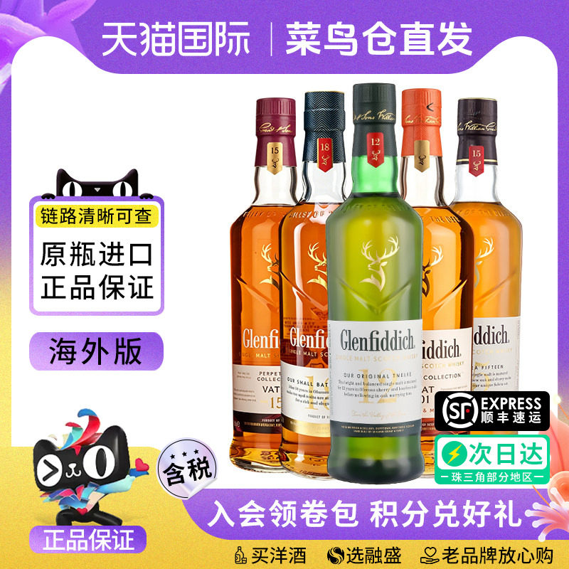 Glenfiddich/格兰菲迪12/15/18年单一麦芽威士忌VAT系列 大师精选