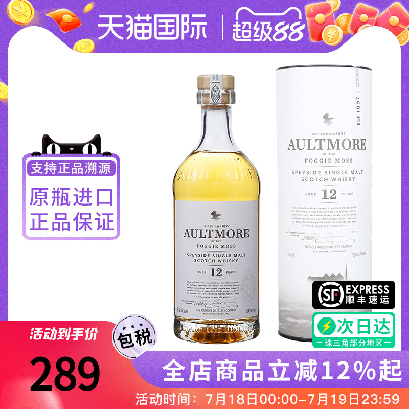英国欧摩12年单一麦芽700ML