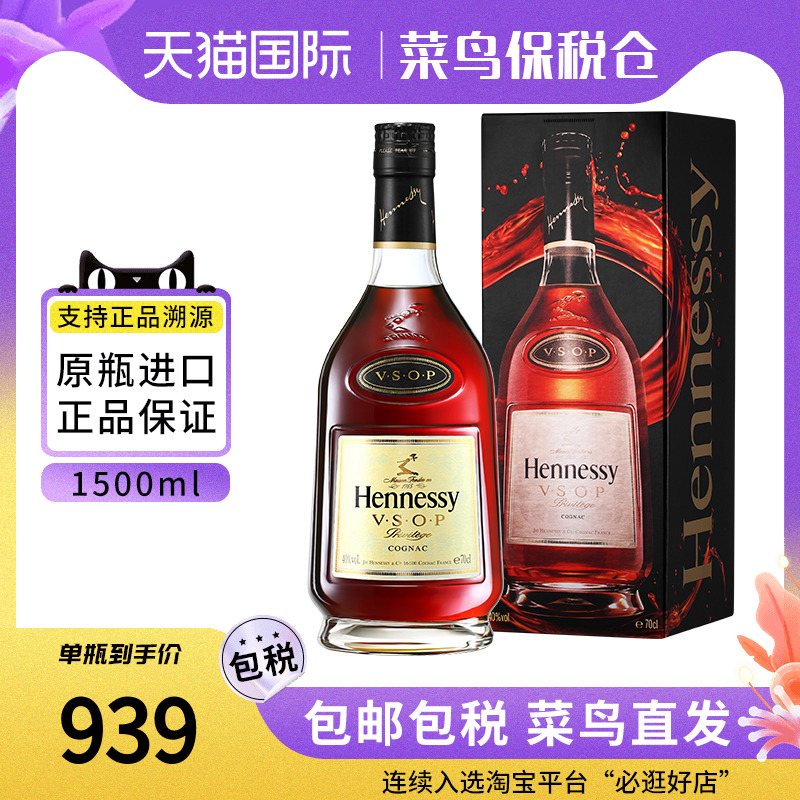 轩尼诗VSOP1500ML干邑白兰地酒